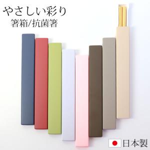 10%OFF お箸 箸箱 セット 18cm やさ...の商品画像