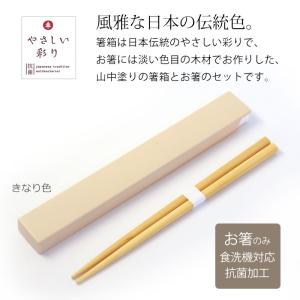 10%OFF お箸 箸箱 セット 18cm や...の詳細画像1