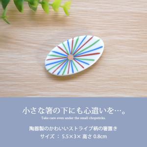 箸置き ストライプ 陶器 箸 置き カトラリー...の詳細画像1