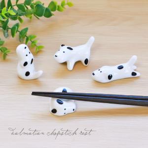 箸置き 犬 ダルメシアン 陶器 箸 置き カト...の詳細画像5