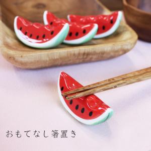 箸置き スイカ 陶器製 おしゃれ かわいい 夏...の詳細画像3