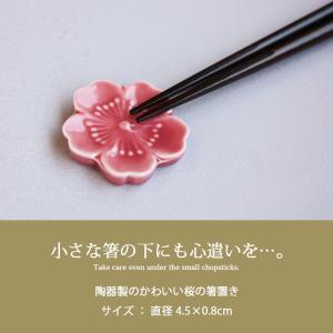 箸置き 桜 陶器製 おしゃれ かわいい サクラ...の詳細画像1
