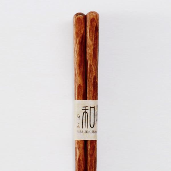 【クーポン有】 天然木製 箸 和楽 漆塗り 22.5cm（日本国内加工品） お箸 おはし