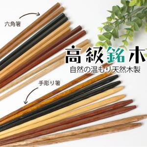 10%OFF お箸 スプーン セット 銘木箸5...の詳細画像2