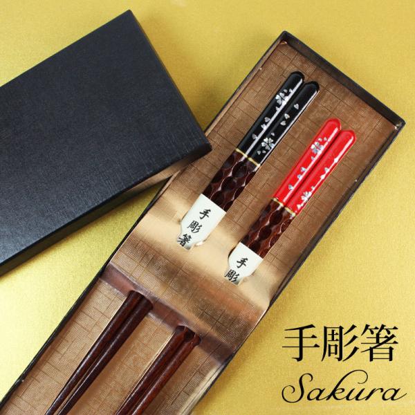 50％OFF 夫婦箸 ペアセット 結婚祝い めおと箸 お箸 はし ギフトボックス入り 漆塗り おしゃ...