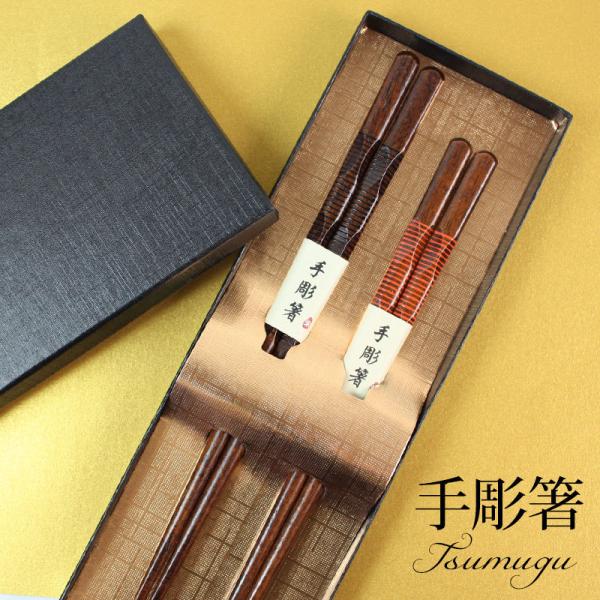 50％OFF 夫婦箸 ペアセット 結婚祝い めおと箸 お箸 ギフトボックス入り はし 漆塗り おしゃ...