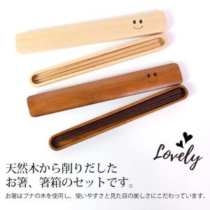 天然木製 箸・箸箱セット 大人 木製 18cm...の詳細画像1