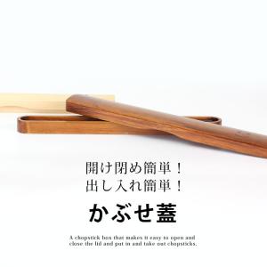 天然木製 箸・箸箱セット 大人 木製 18cm...の詳細画像5