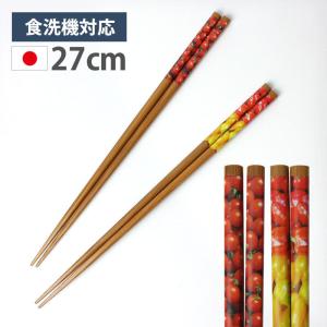 菜箸 27cm さい箸 お箸 日本製 食洗機対応 おしゃれ かわいい 天然竹製 さいばし仕上げ 取り分け箸 揚げ物箸 おはし 軽い トマト 国産｜miyoshi-ya