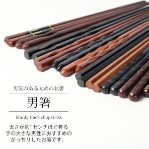 50%OFF 箸 男性 太め 男箸 お箸 23...の詳細画像1