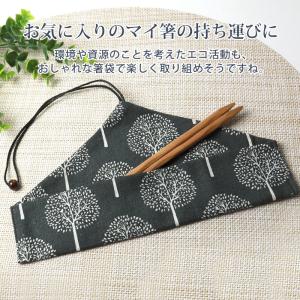 10%OFF 箸袋 箸入れ おしゃれ マイお箸...の詳細画像1