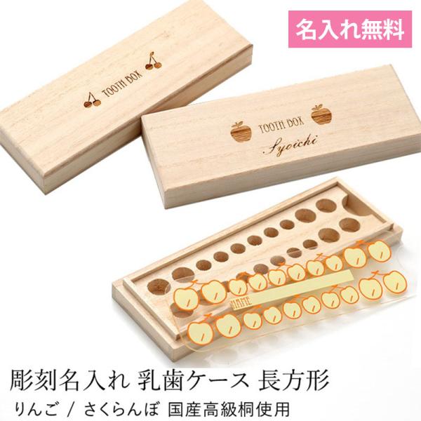 彫刻名入れ 乳歯ケース おしゃれ 長方形 名入れ無料 送料無料 乳歯入れ ビーグラッド 日本製 天然...