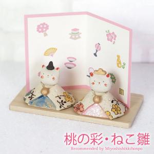 猫の招き雛人形 2体セット 陶器製 ねこ お雛様 コンパクト 日本製 福招き猫雛 陶器 国産 おひなさま