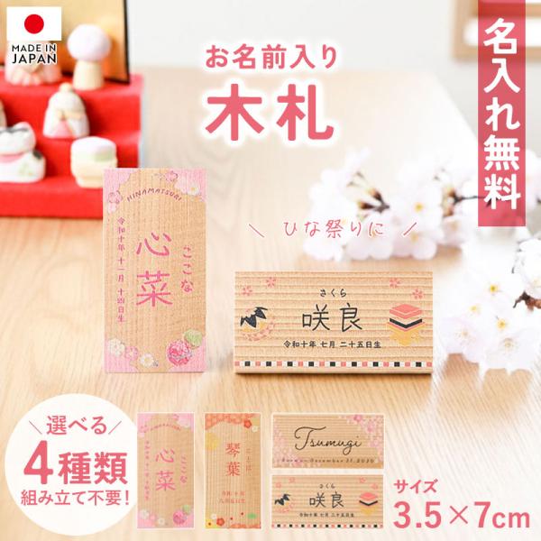5％OFF 名入れ無料 木札 かわいい ミニ 名札 名前入り 生年月日入り ふりがな付き 名入れギフ...