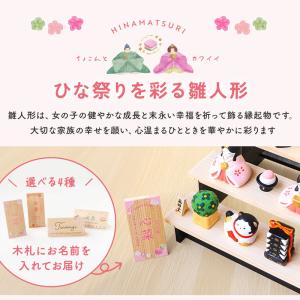 クーポン有 雛人形 コンパクト 名入れ無料 木...の詳細画像1
