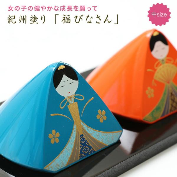 雛人形 送料無料 福びなさん（中） （塗り敷板付） ひな人形 小さい ひな祭り 置物 お祝い プレゼ...