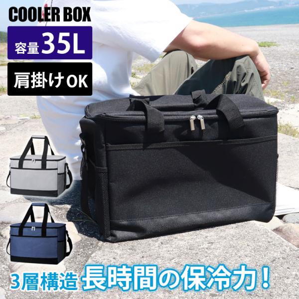 10%OFF クーラーボックス 35L 保冷 ソフトクーラー バッグ 大型 大容量 保冷バッグ 折り...