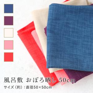 風呂敷 無地 おぼろ晒し 50cm 綿100% ...の商品画像