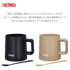 サーモス THERMOS マグカップ マドラー...の詳細画像1