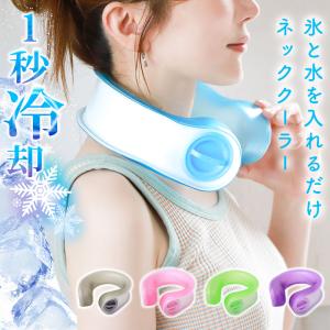 10%OFF ネッククーラー 氷のう 首掛け クールリング アイスネック クールネックリング 冷感グッズ 暑さ対策 ひんやり 熱中症対策 グッズ 冷却リング 氷嚢