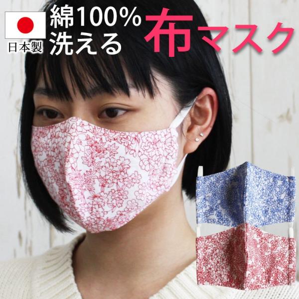 マスク 洗える 日本製 綿100% 繰り返し使える 立体型 布マスク おしゃれ 大人用 男女兼用 か...