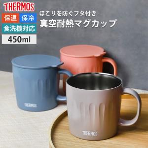 THERMOS（サーモス） 保温・保冷マグカップ 真空断熱カップ 360ml