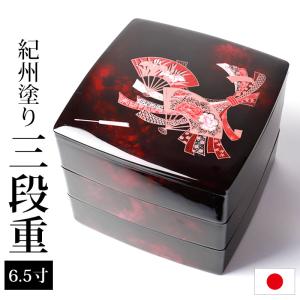 重箱 三段 お重箱 日本製 北市漆器 3段 花丸春秋 6寸 白 箱入り