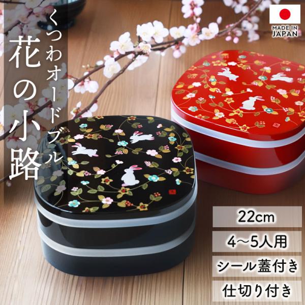 クーポン有 重箱 2段 7寸 22cm 黒 朱 お重 日本製 山中塗 シール蓋付き 花の小路 くつわ...
