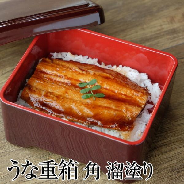うな重箱 うな重 食洗機対応 器 うな丼 角 山中塗り 溜塗り 日本製 国産 うな 重箱 土用の丑 ...