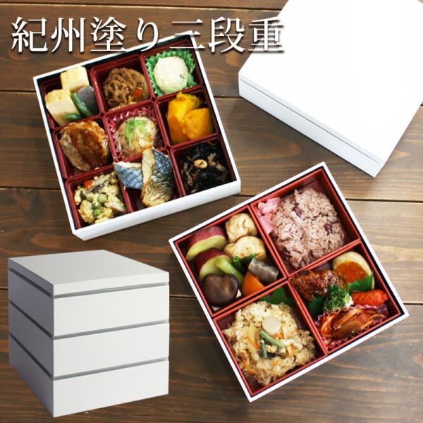 重箱 三段 6寸 白 ホワイト 3900ml 3段 お重箱 オリジナル おしゃれ シンプル 日本製 ...