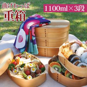 重箱 三段 曲げわっぱ 3300ml 3段 お重箱 木製 おしゃれ 小判型 弁当箱 お弁当箱 曲げわっぱ重箱 おせち お節 ランチバンド付き 送料無料｜曲げわっぱと漆器 みよし漆器本舗