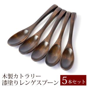 レンゲスプーン 5本セット 蓮華 レンゲ 天然木製 おしゃれ れんげ スプーン カトラリー セット 漆塗り 木製 カフェ風 かわいい ラーメン チャーハン 5個セット