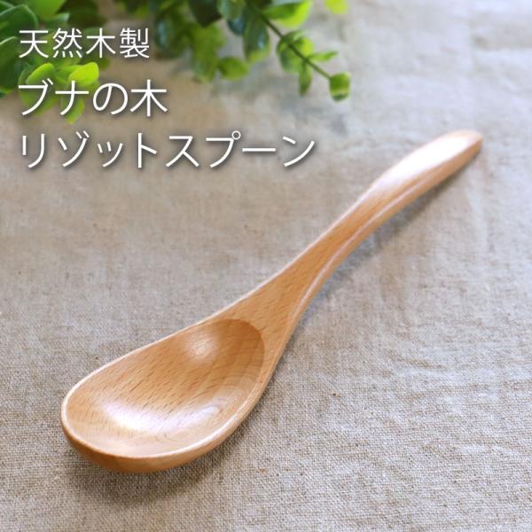 リゾットスプーン 天然木製 16.7cm カトラリー 白木 れんげ レンゲ リゾット カレー チャー...