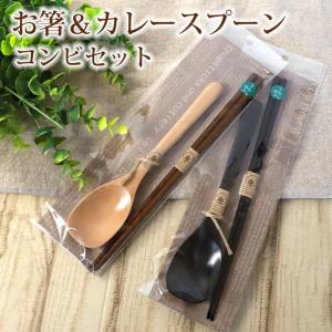 お箸 カレースプーン コンビセット 箸 スプーン セット ナチュラル 八角箸 おしゃれ かわいい 木製箸 木目 大人 こども キッズ 男性 女性 ギフト｜miyoshi-ya