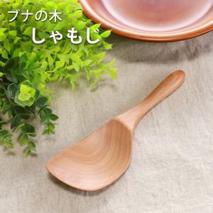 天然木製 ブナの木 しゃもじ 20cm 杓文字 軽い シンプル ナチュラル 木 キッチンツール 調理道具 お釜に優しい おしゃれ 半額アウトレット50％OFF｜miyoshi-ya