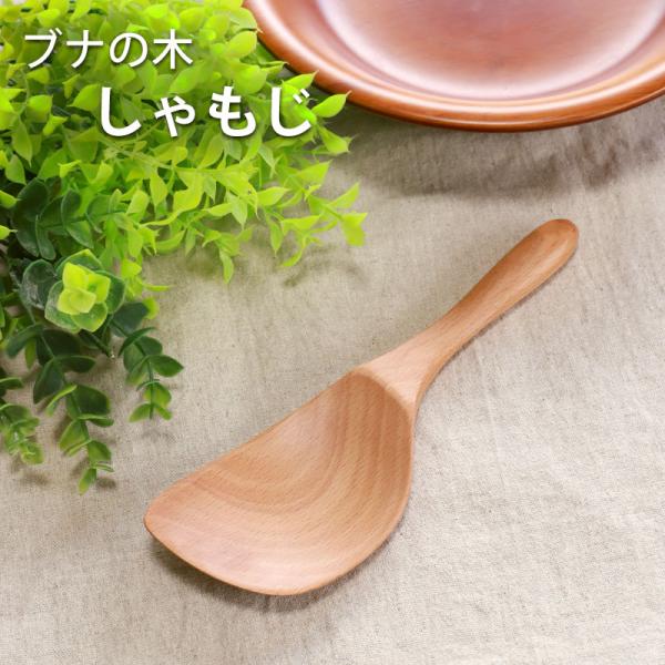 50％OFF 天然木製 ブナの木 しゃもじ 20cm 杓文字 軽い 木ツール雑貨 調理道具 調理器具...