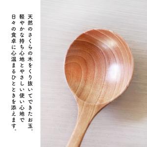 お玉 おたま さくらの木 25.7cm 小さい...の詳細画像1