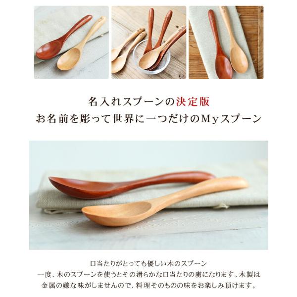 天然木製 彫刻名入れ マルチスプーン ペアセット（2本組み） 名入れ無料 父の日 プレゼント 実用的...