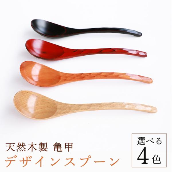 50%OFF 天然木製 亀甲 デザインスプーン レンゲ れんげ 蓮華 スプーン 大きめ 木 カトラリ...