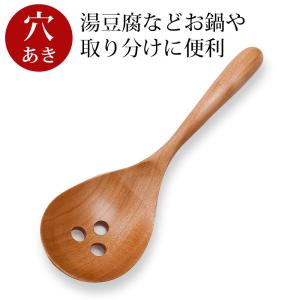 天然木製 穴あき お玉 レンゲ型 おたま オタマ 木目 白木