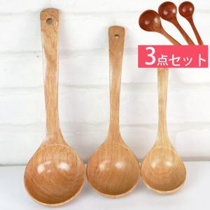 天然木製 お玉 3点セット おたま シンプル 白木 漆塗り