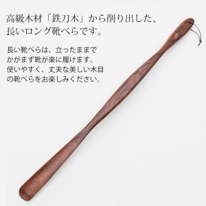 クーポン有 靴べら 天然木製 鉄刀木 高級 ロ...の詳細画像2