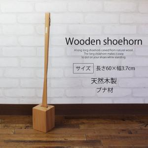 クーポン有 靴べら ロング スタンドセット 天...の詳細画像1
