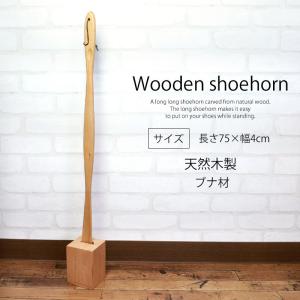 クーポン有 靴べら ロング スタンドセット 天...の詳細画像3