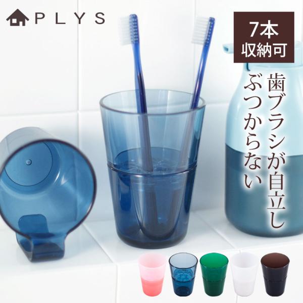 歯ブラシスタンド PLYS base 歯ブラシ立て 歯ブラシホルダー プリスベイス ウィル ハブラシ...