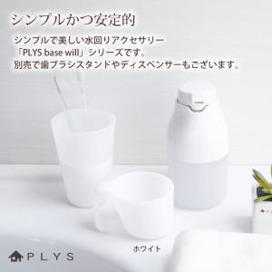 歯磨きコップ タンブラー PLYS base ...の詳細画像1