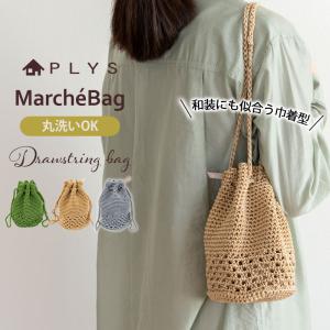 PLYS マルシェシリーズ ドローストリングバッ...の商品画像