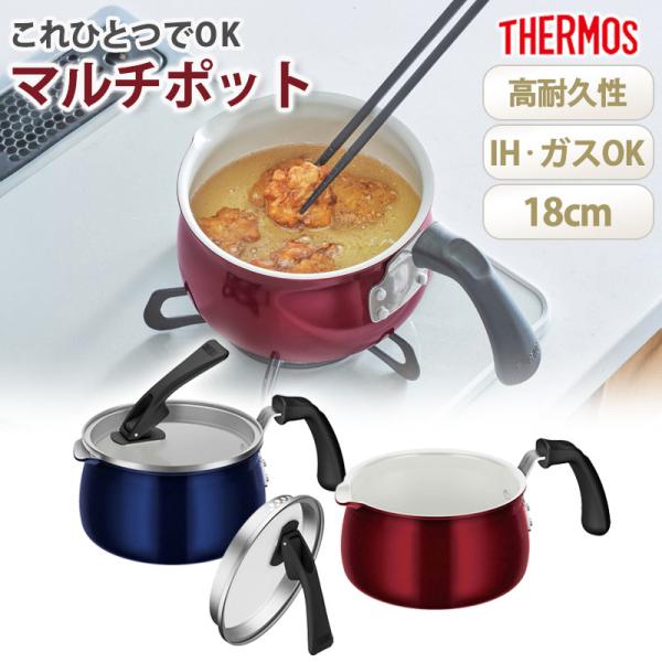 5％OFF THERMOS マルチポット 鍋 IH対応 片手鍋 18cm 2.1リットル サーモス ...
