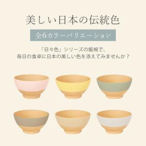 【クーポン有】 キッズ 飯椀 250ml お茶...の詳細画像5