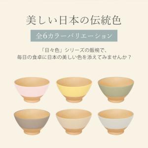 飯椀 350ml お茶碗 食洗機対応 電子レン...の詳細画像5